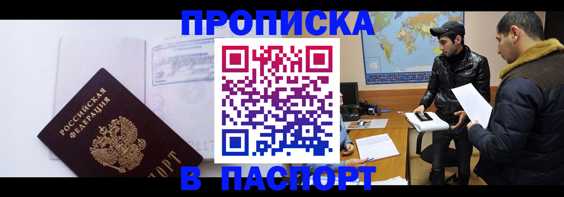 временная регистрация купить в Камышине